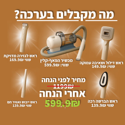 ערכת הפאף-קלין