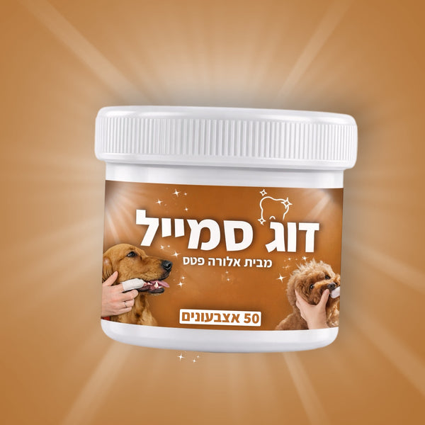 מארז הדוג-סמייל