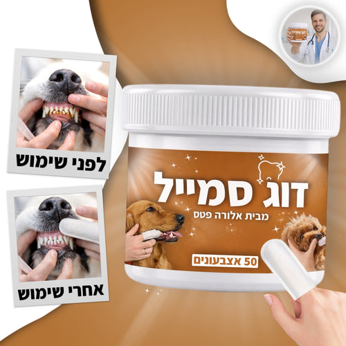 מארז הדוג-סמייל