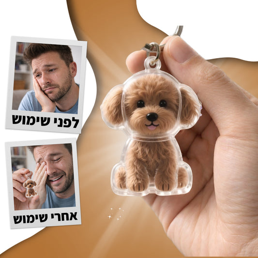 מזכרת הדוג-לאב